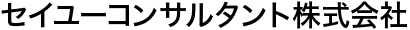セイユーコンサルタント株式会社